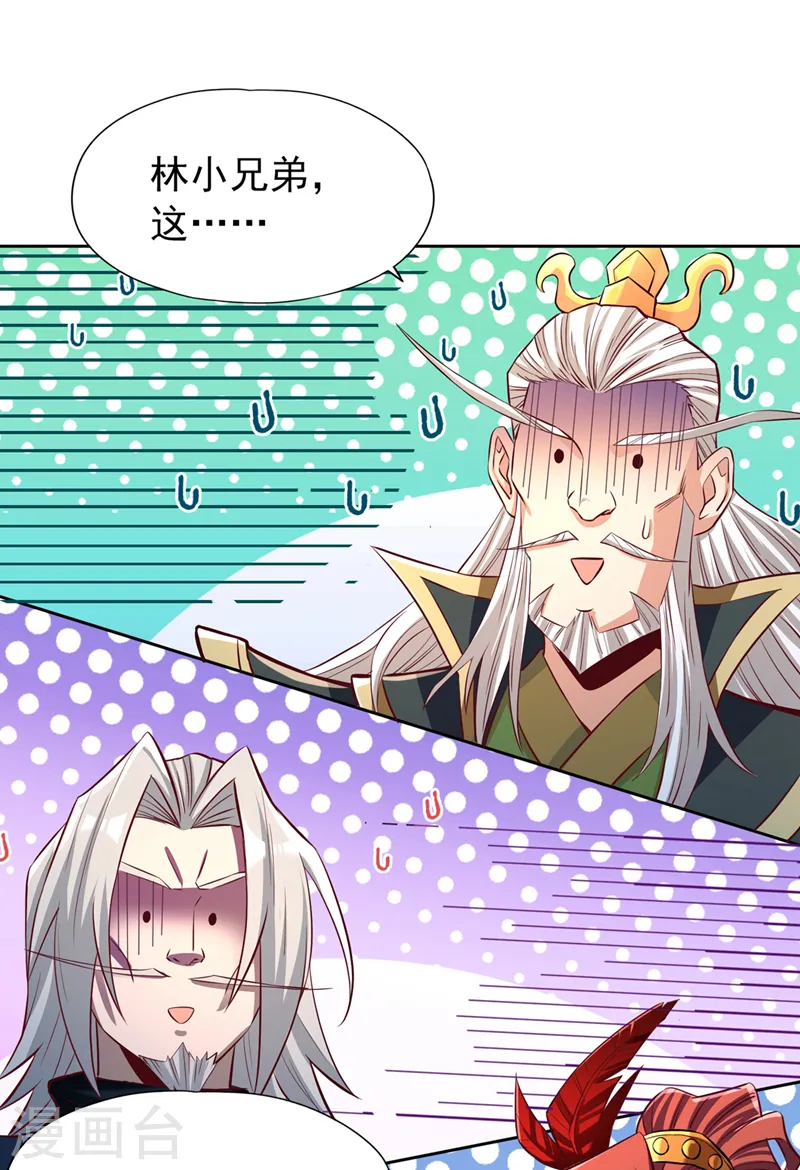 第153话 低调宗，低调行事~ 第14页