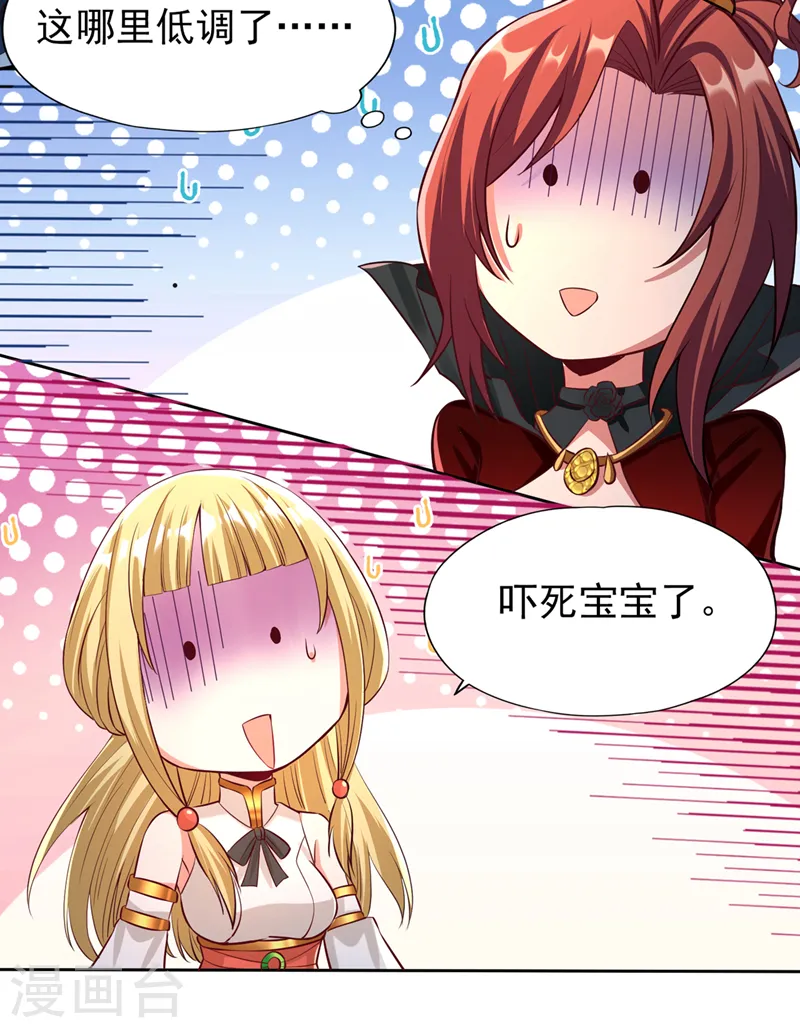 第153话 低调宗，低调行事~ 第15页