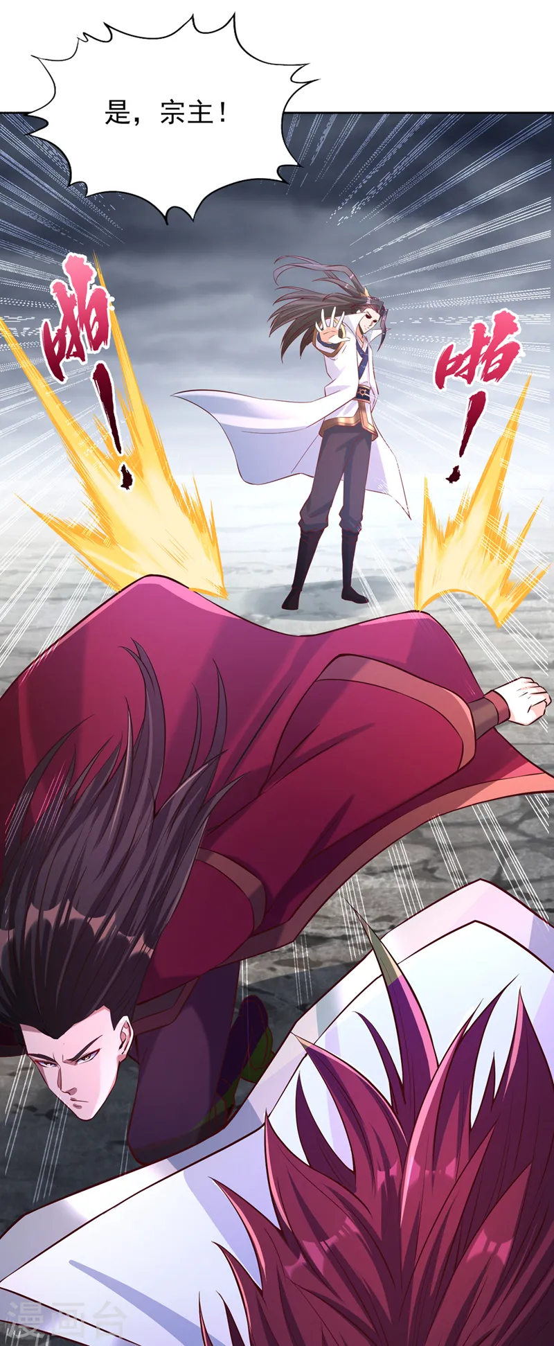 第153话 低调宗，低调行事~ 第17页