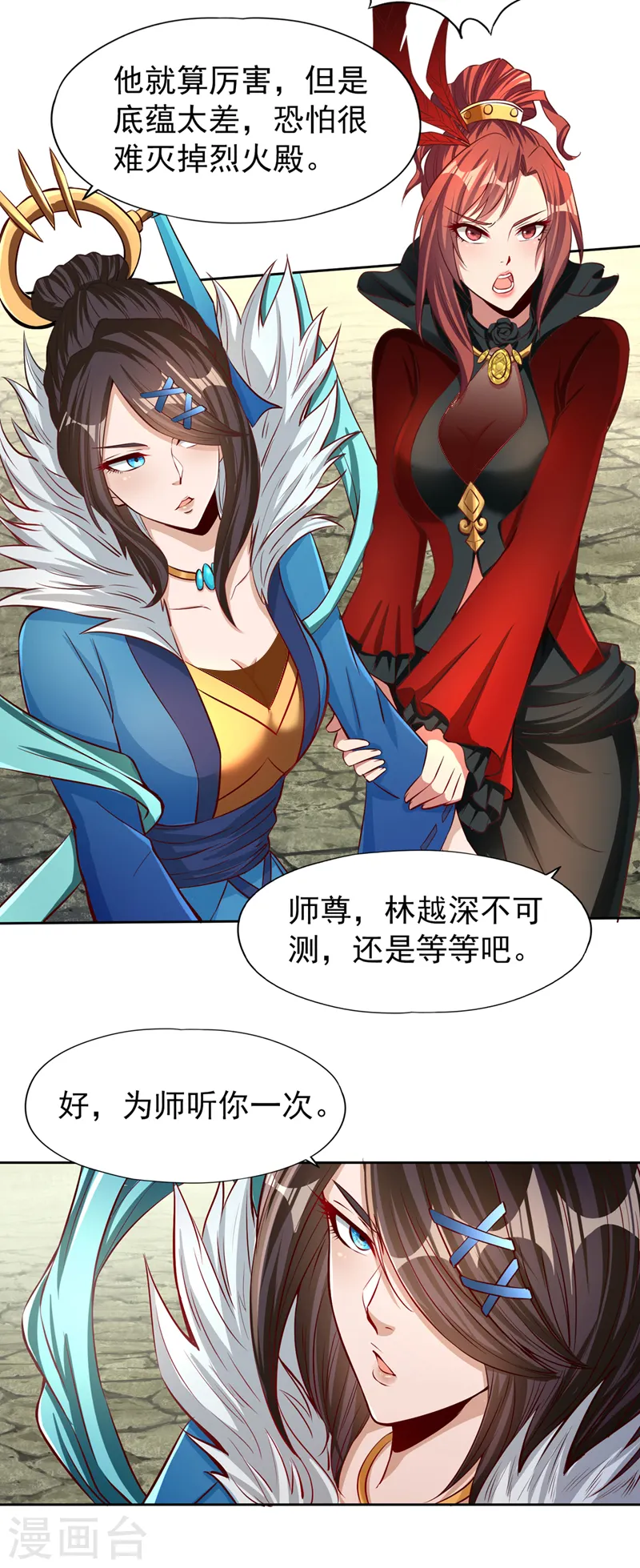 第153话 低调宗，低调行事~ 第21页