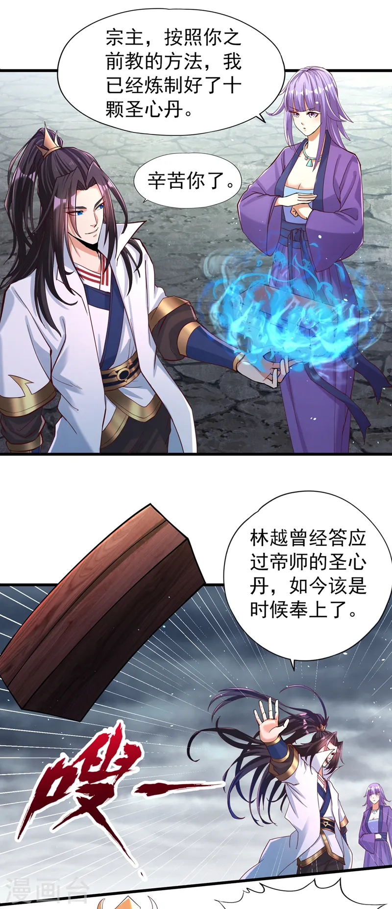 第153话 低调宗，低调行事~ 第22页