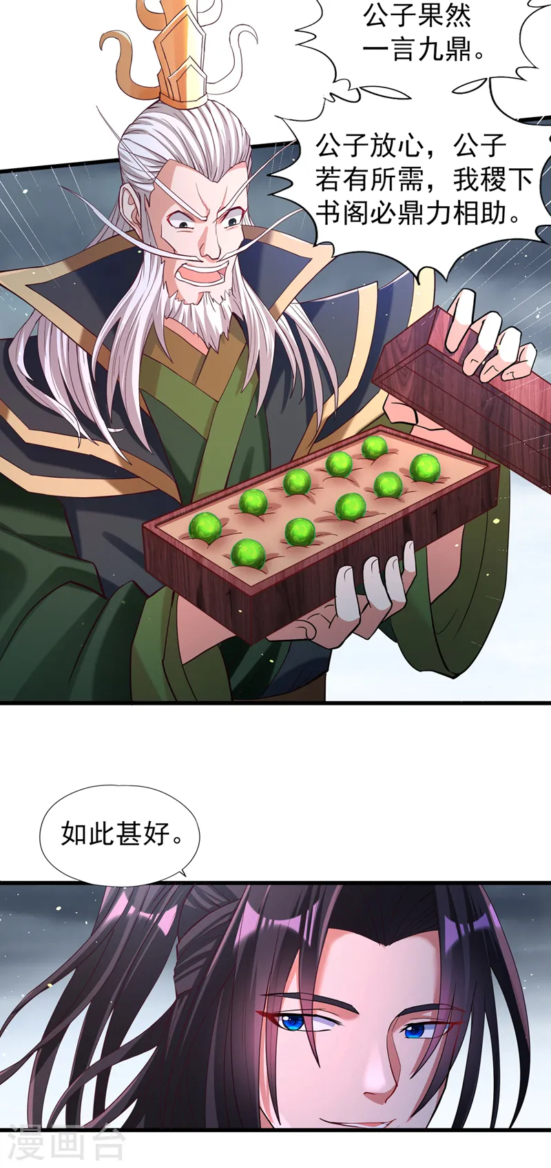 第153话 低调宗，低调行事~ 第23页