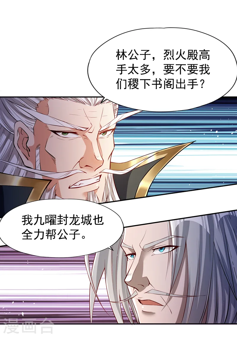 第153话 低调宗，低调行事~ 第25页