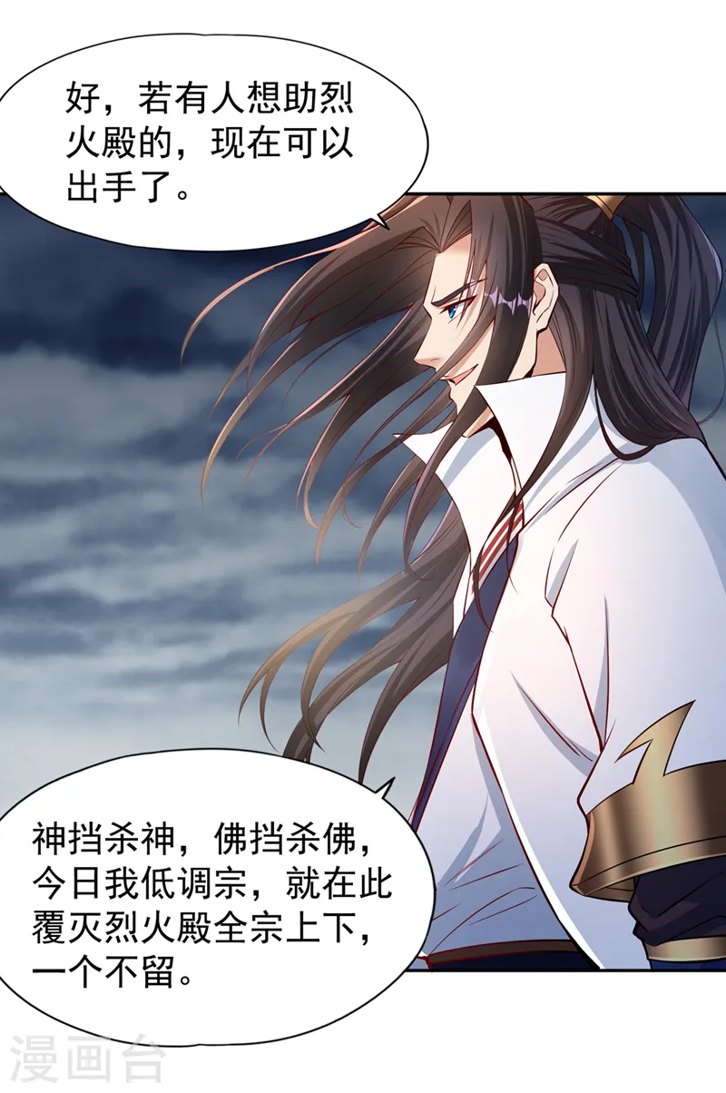 第153话 低调宗，低调行事~ 第28页