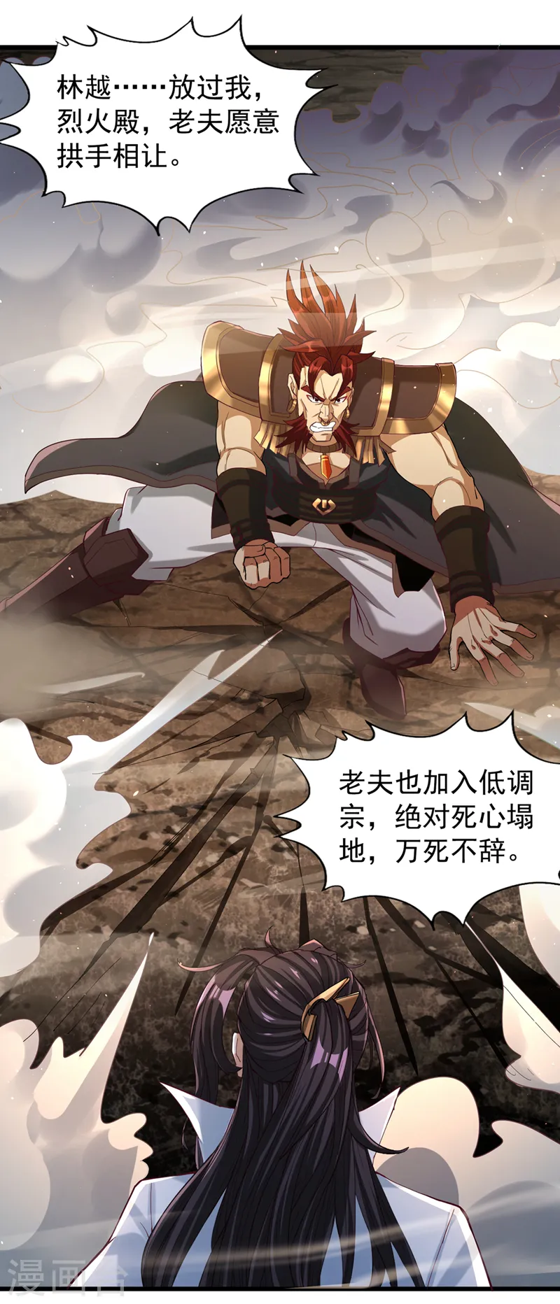 第153话 低调宗，低调行事~ 第32页
