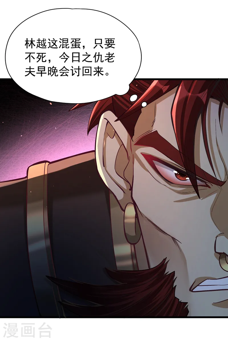 第153话 低调宗，低调行事~ 第33页