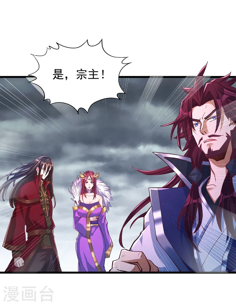 第153话 低调宗，低调行事~ 第35页