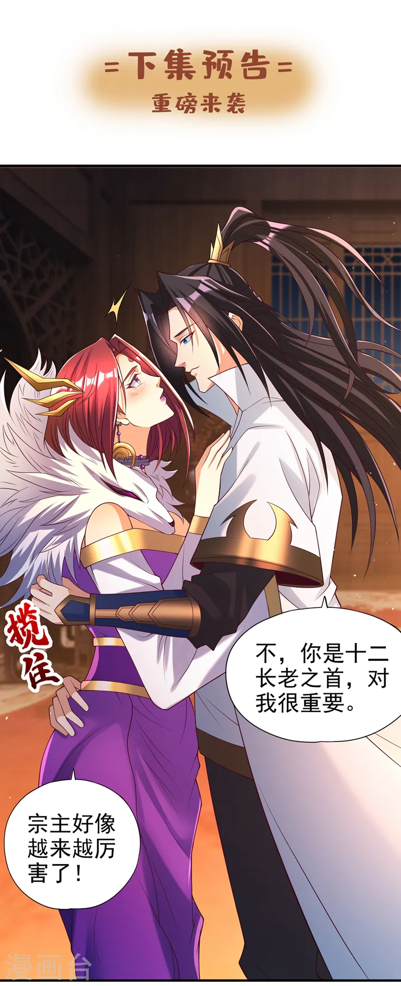 第153话 低调宗，低调行事~ 第37页