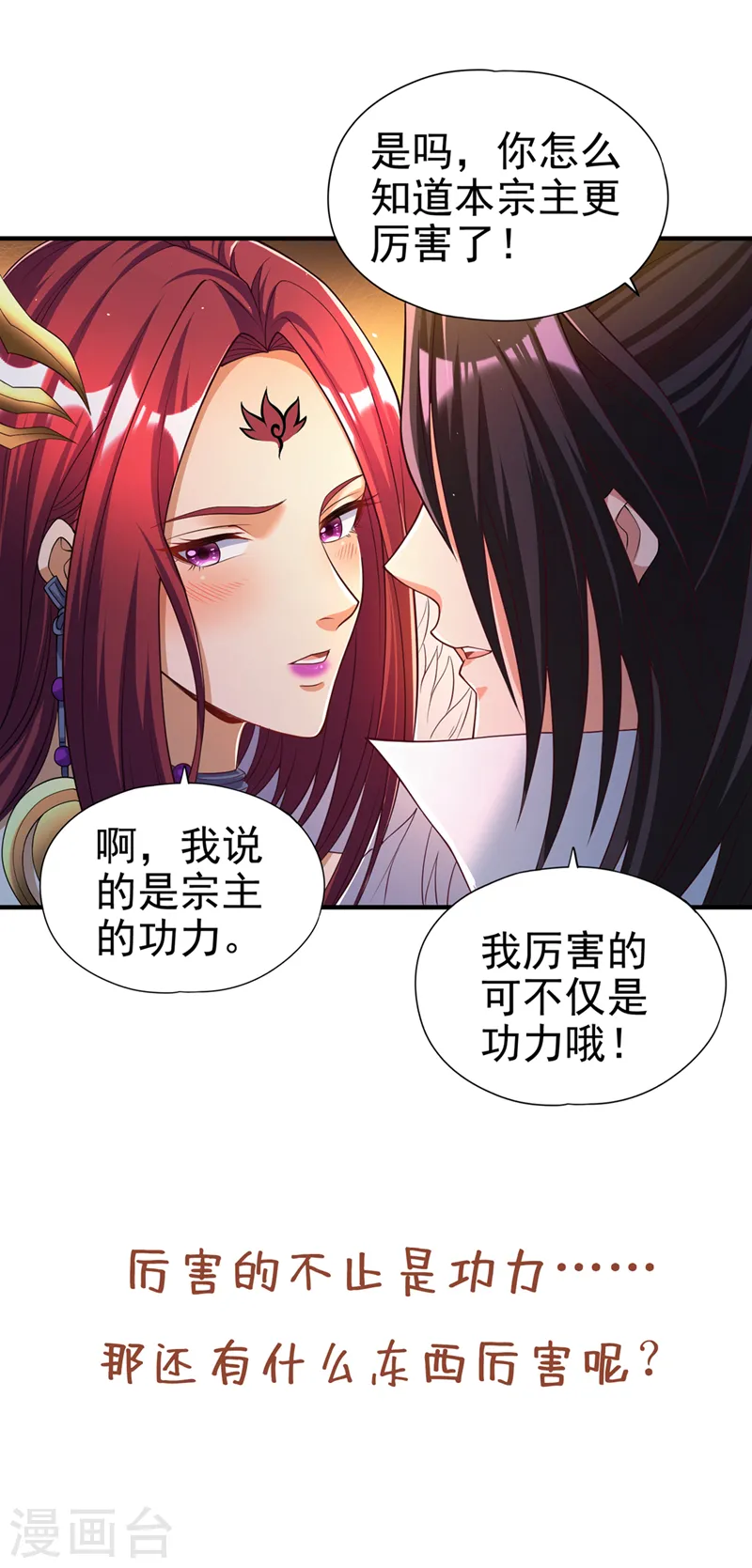 第153话 低调宗，低调行事~ 第38页