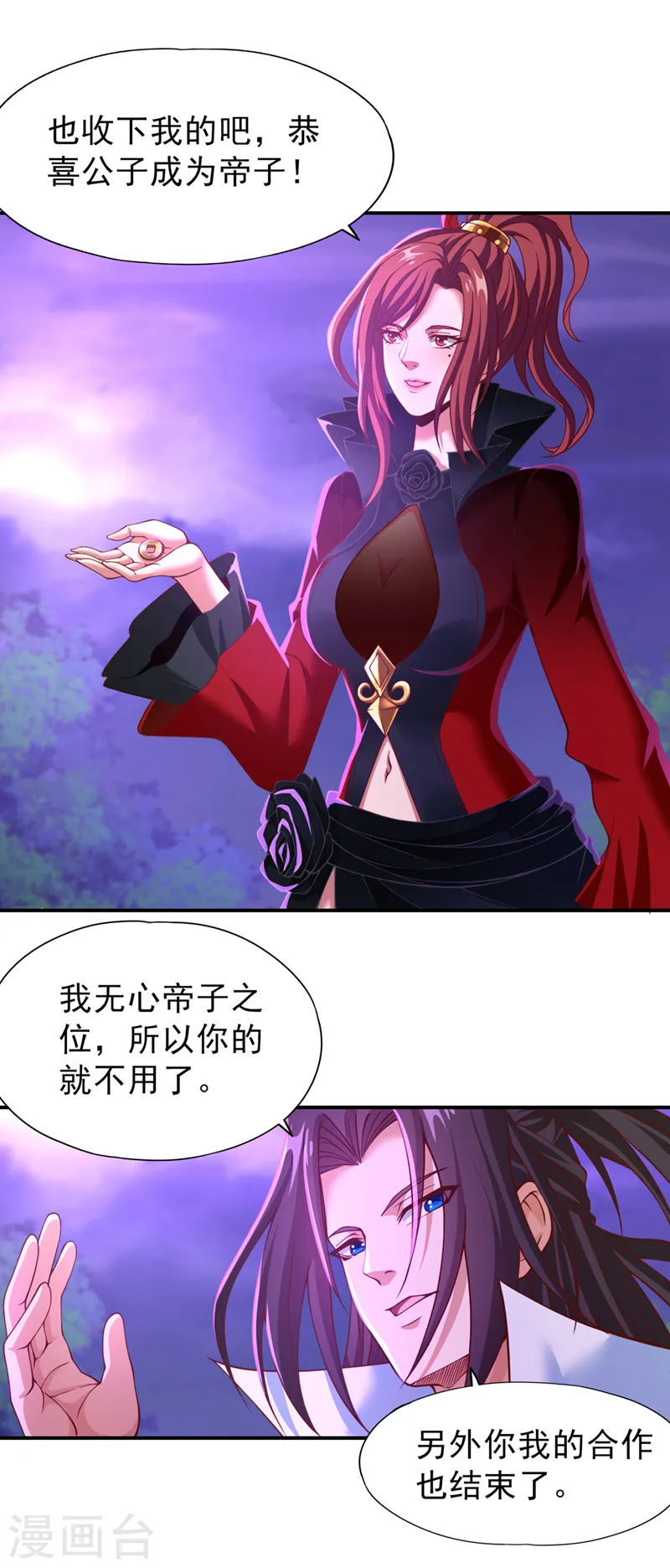 第151话 能留住我的东西不多 第9页