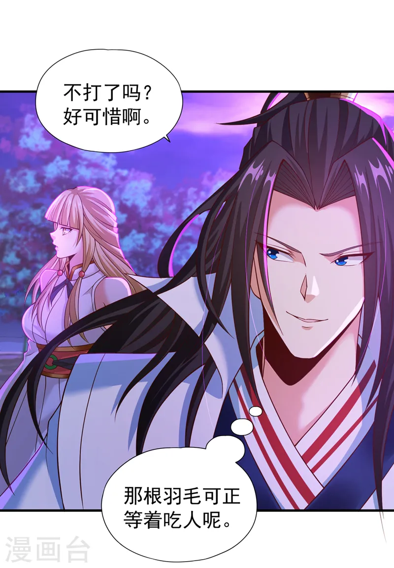 第151话 能留住我的东西不多 第15页