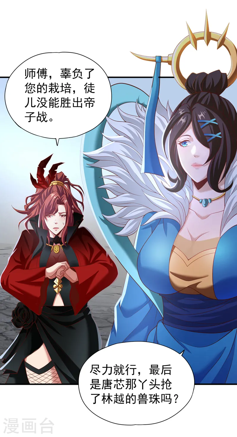 第151话 能留住我的东西不多 第22页