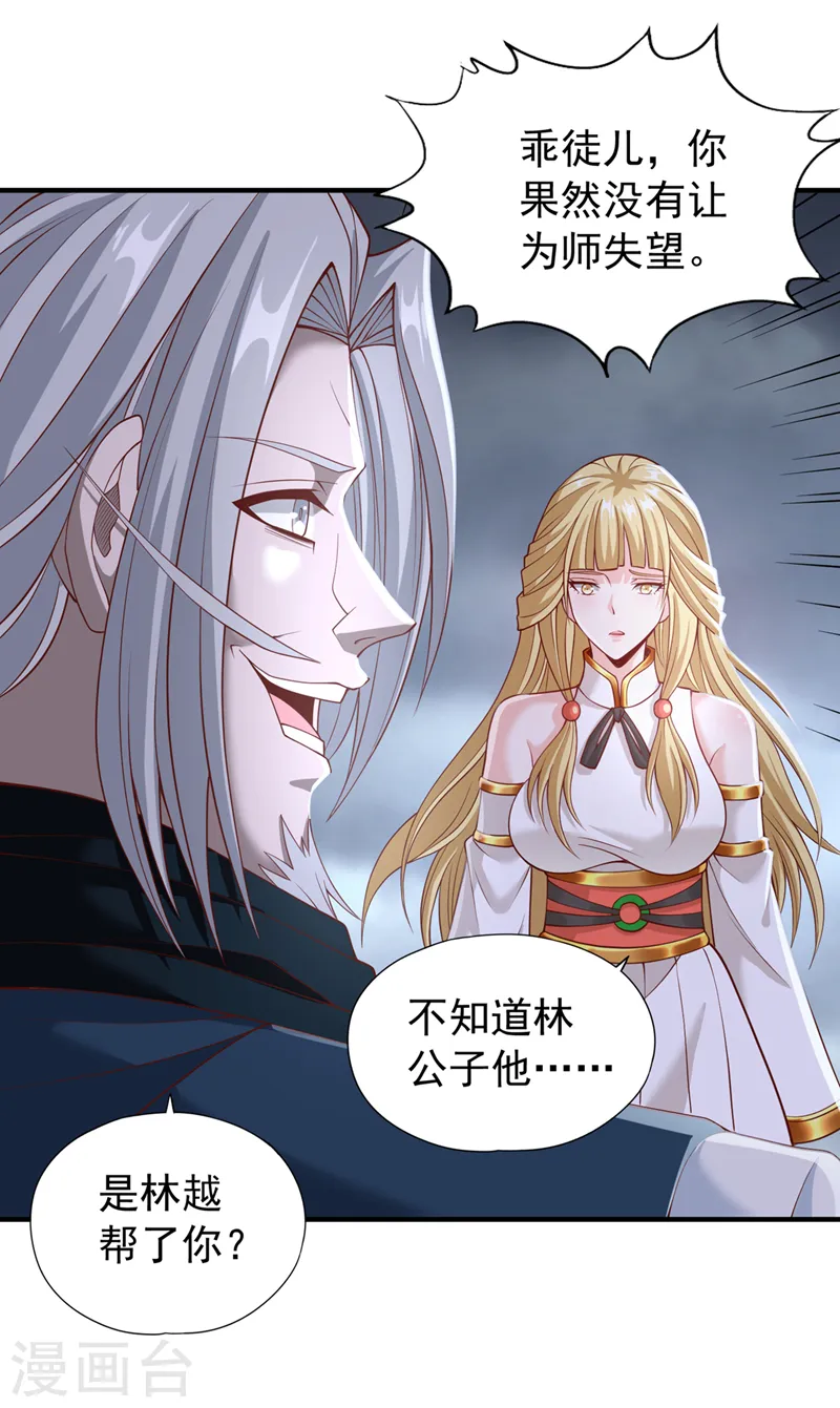 第151话 能留住我的东西不多 第24页
