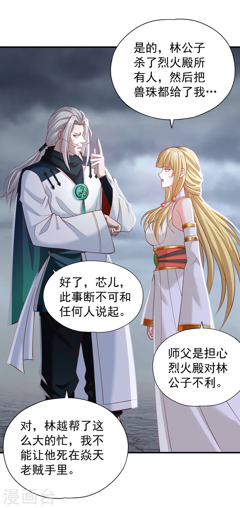 第151话 能留住我的东西不多 第25页
