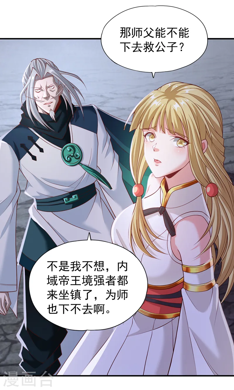 第151话 能留住我的东西不多 第26页