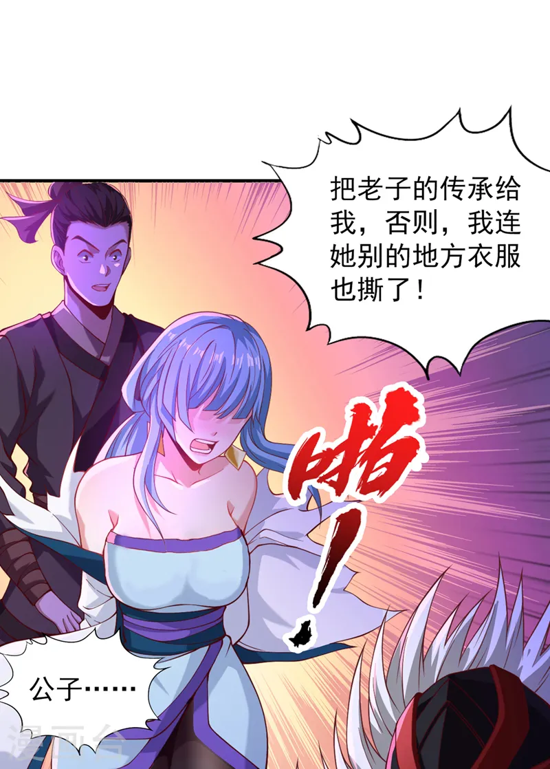 第150话 想要传承，自己去拿 第11页