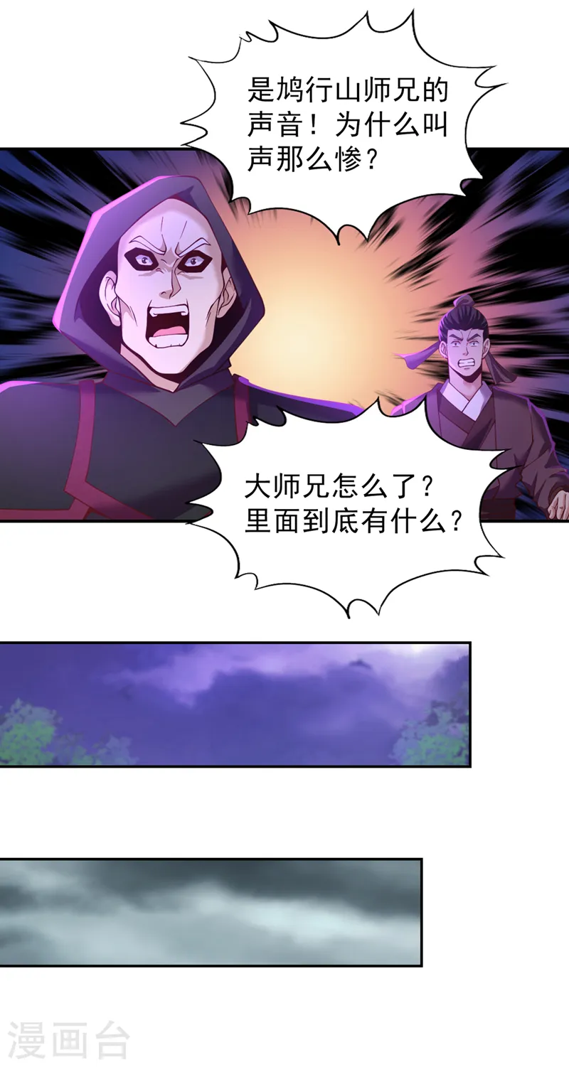 第150话 想要传承，自己去拿 第18页