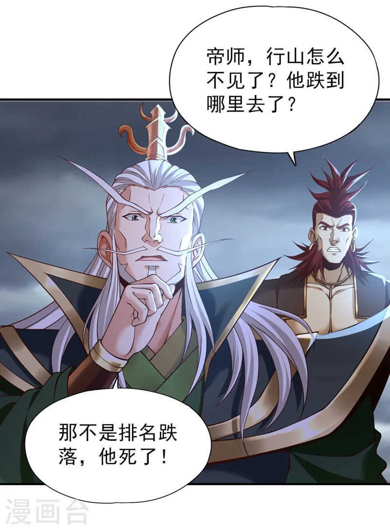 第150话 想要传承，自己去拿 第20页