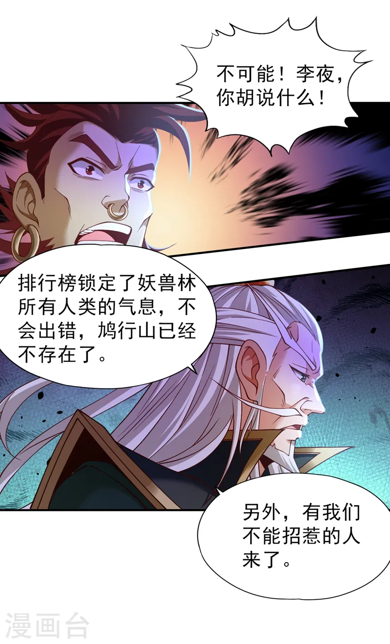 第150话 想要传承，自己去拿 第21页