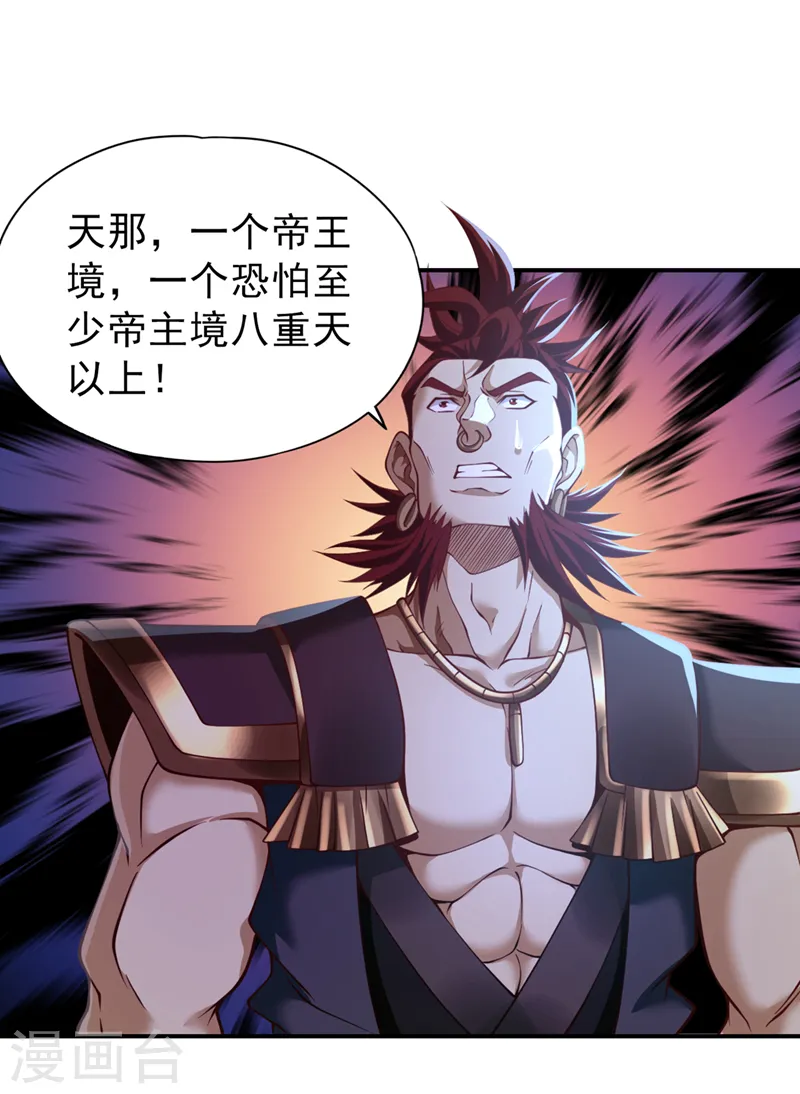 第150话 想要传承，自己去拿 第23页