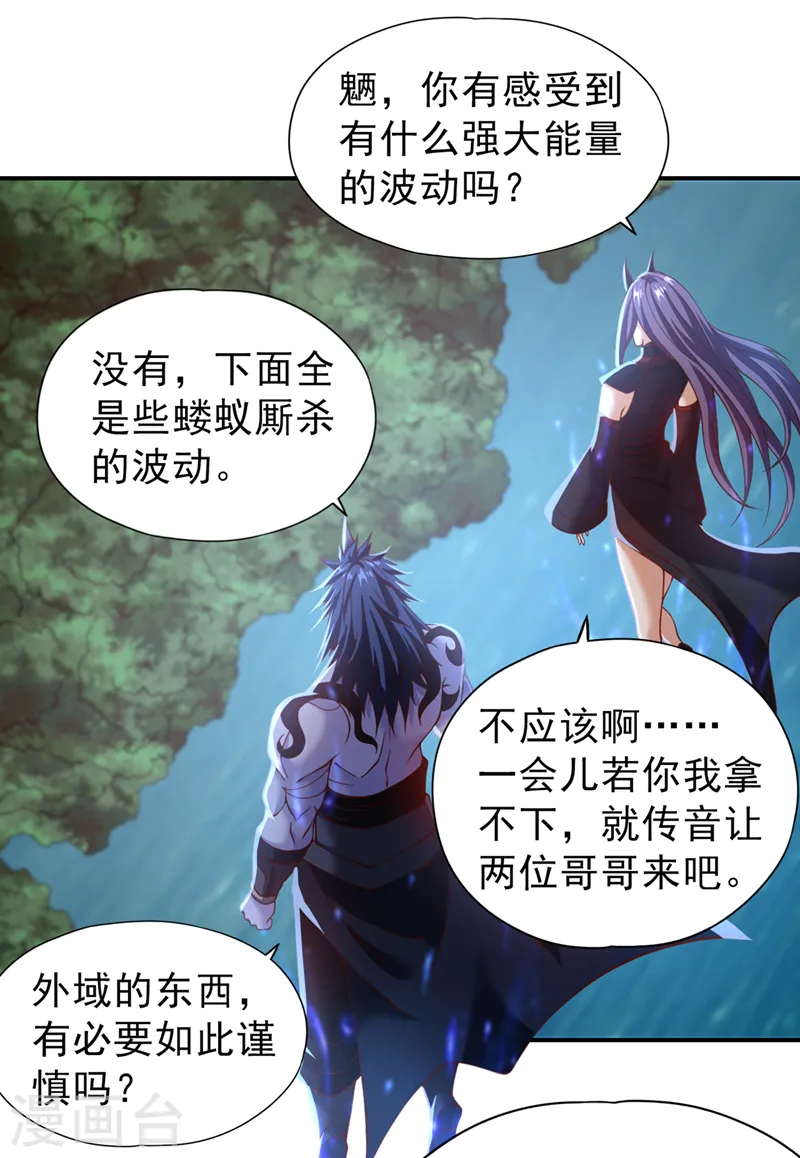 第150话 想要传承，自己去拿 第25页