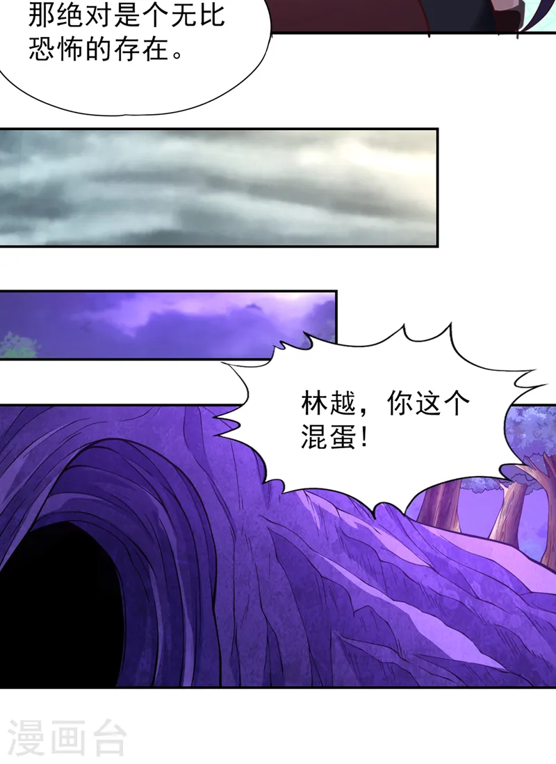 第150话 想要传承，自己去拿 第27页