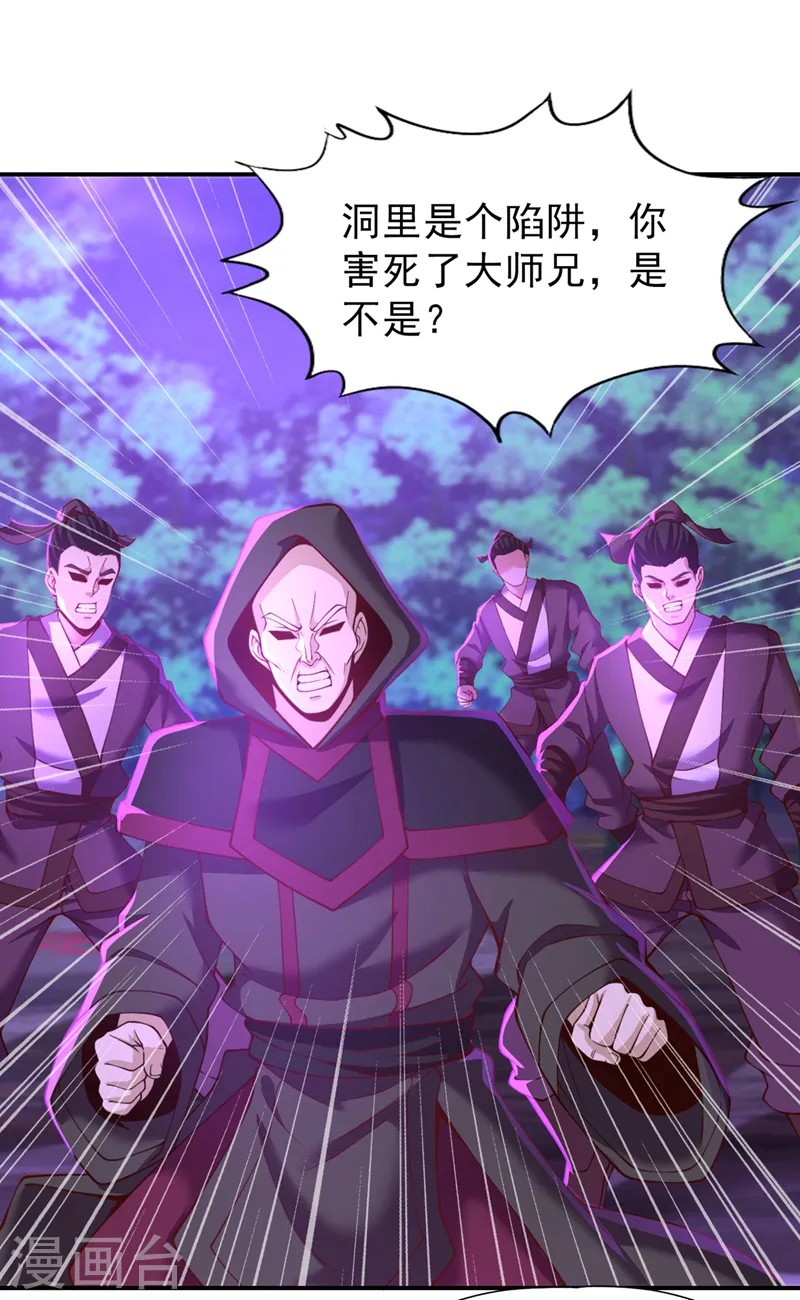 第150话 想要传承，自己去拿 第28页