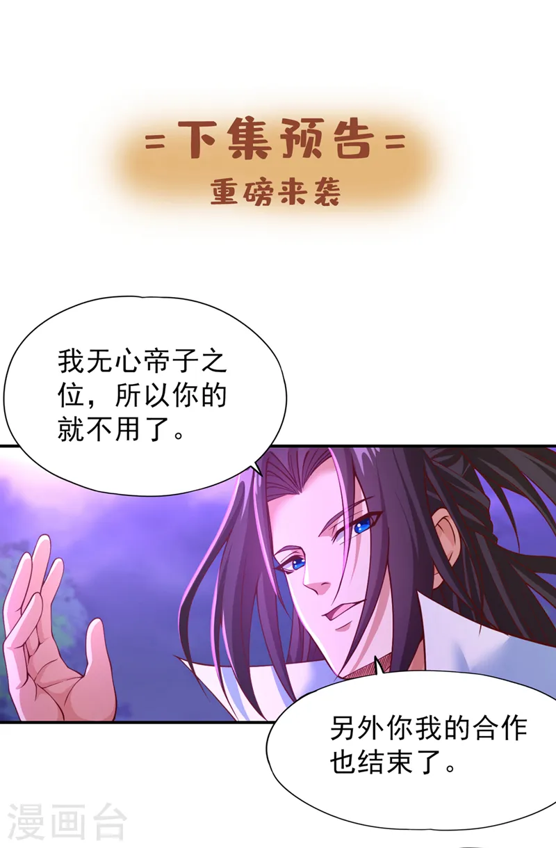 第150话 想要传承，自己去拿 第34页