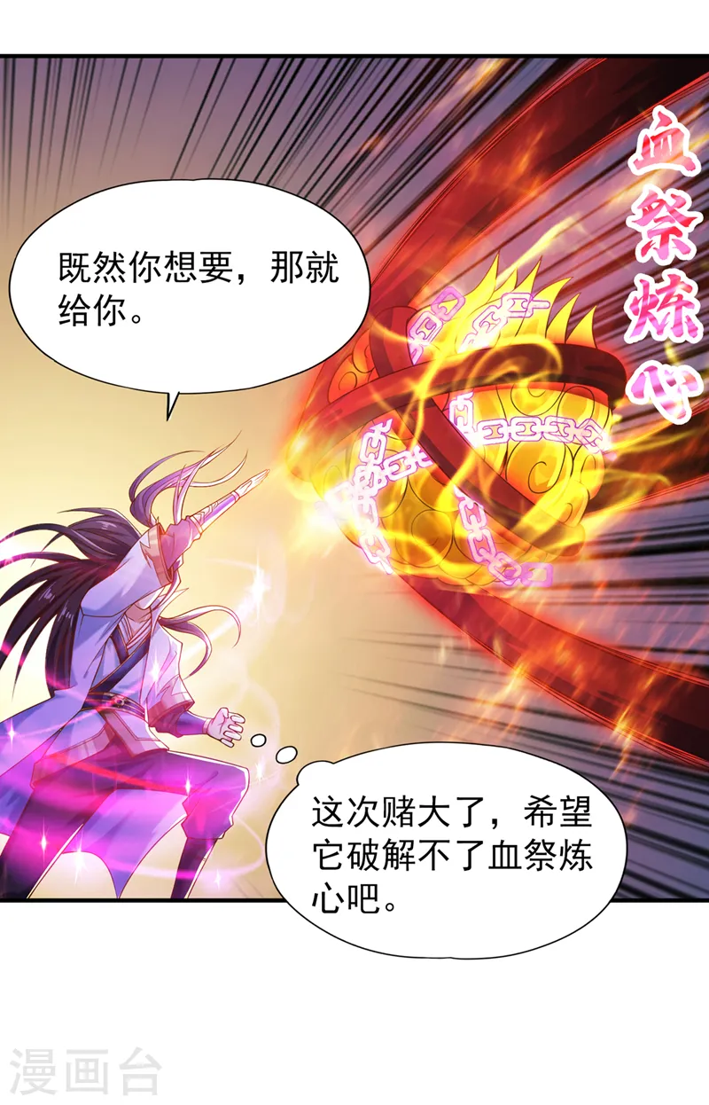 第149话 今日开始，奉我为主 第2页