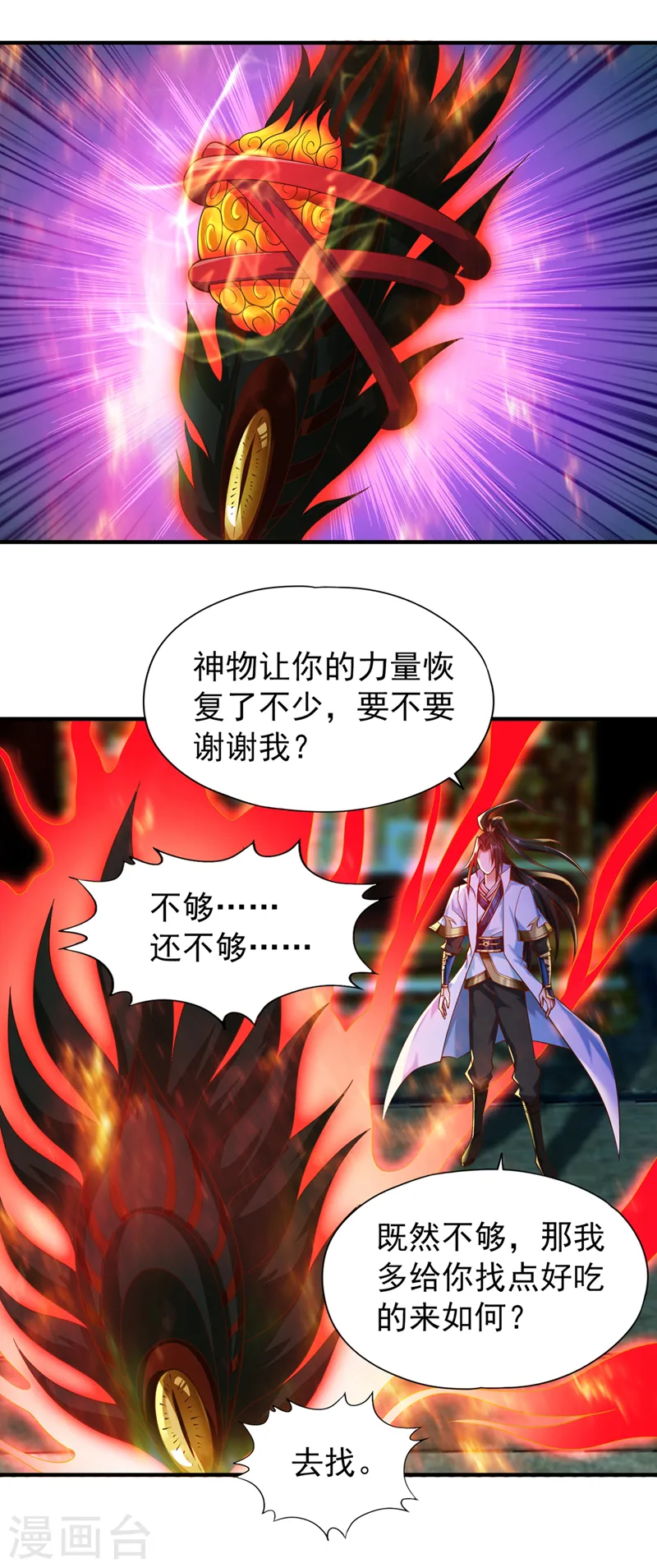 第149话 今日开始，奉我为主 第3页