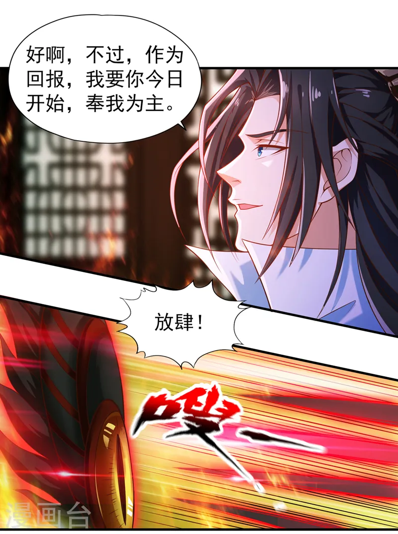 第149话 今日开始，奉我为主 第4页