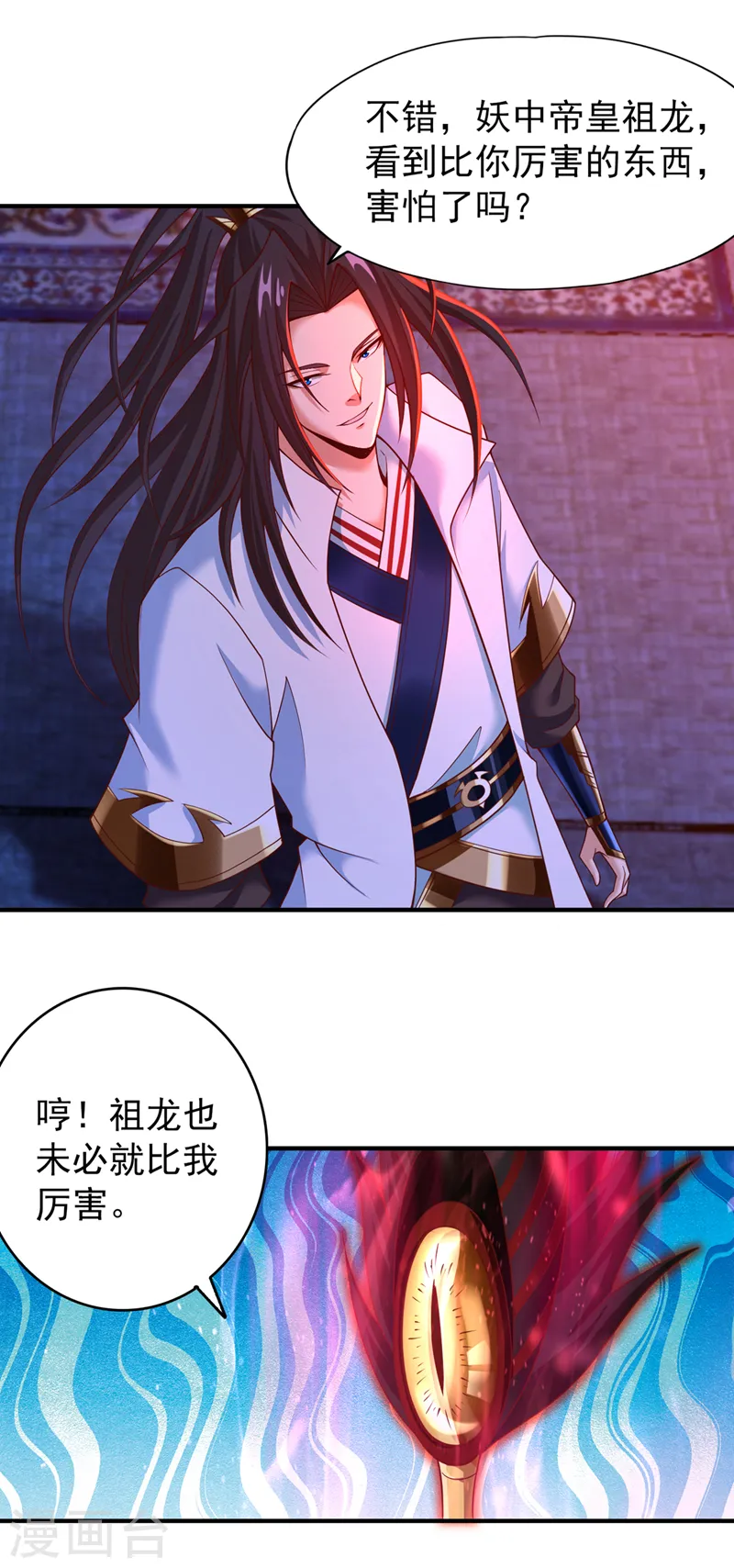 第149话 今日开始，奉我为主 第8页