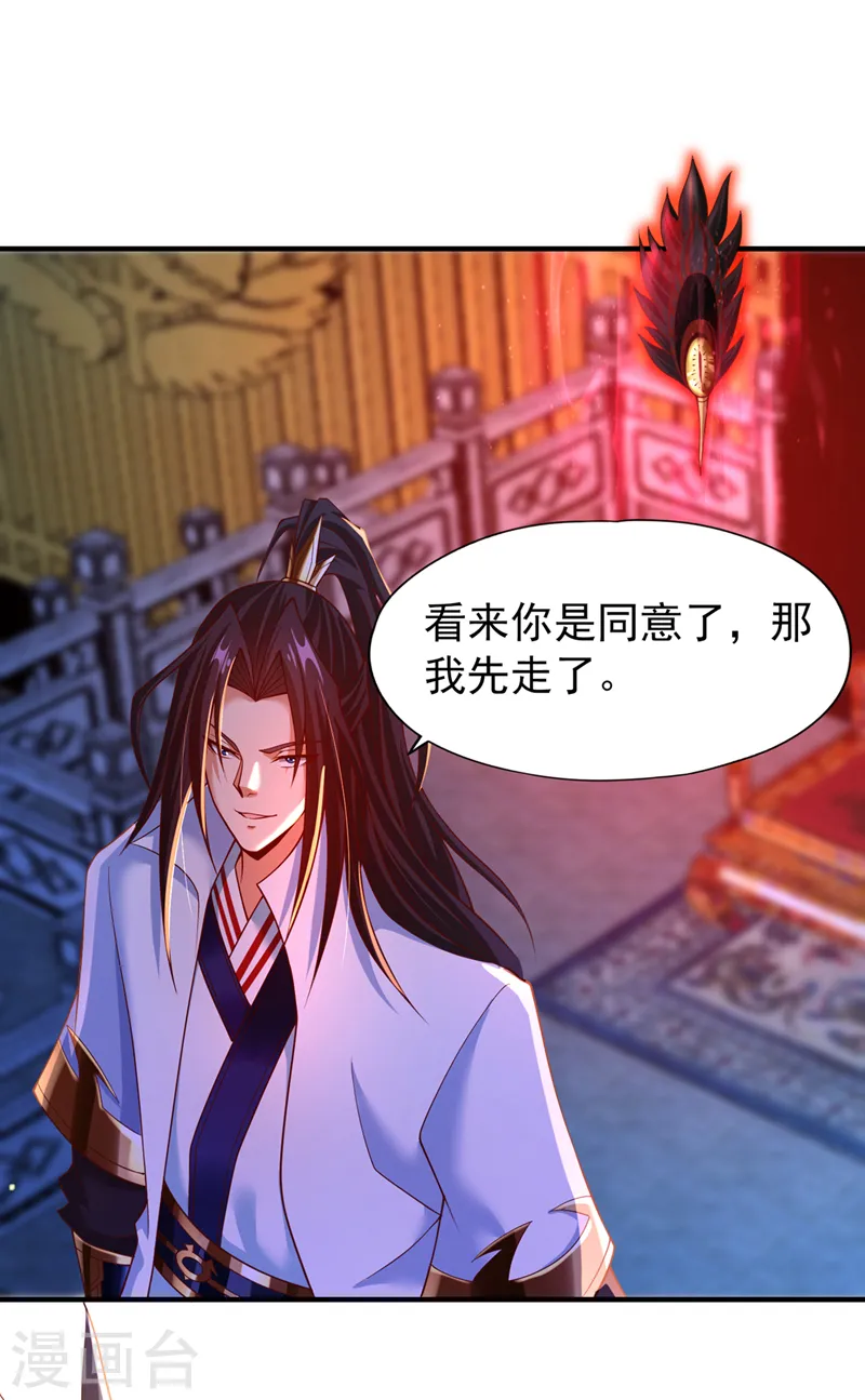 第149话 今日开始，奉我为主 第9页
