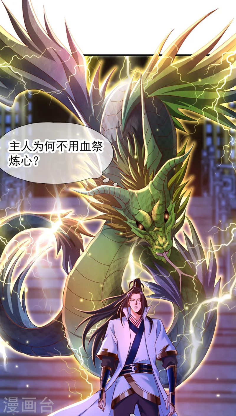 第149话 今日开始，奉我为主 第10页