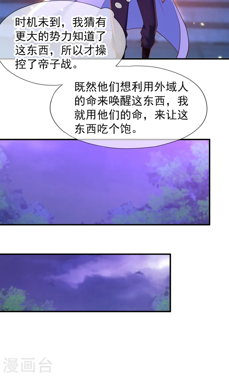 第149话 今日开始，奉我为主 第11页