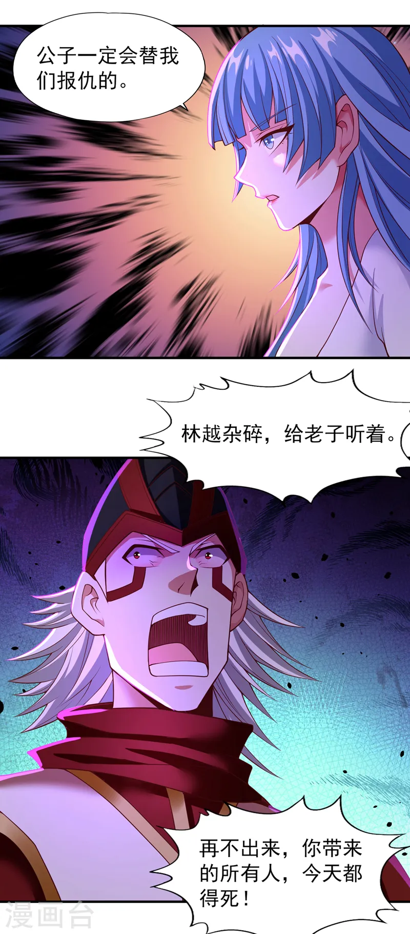 第149话 今日开始，奉我为主 第14页