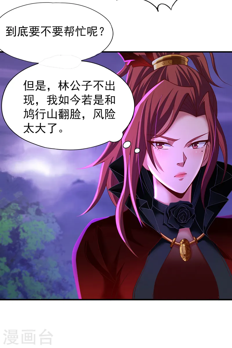第149话 今日开始，奉我为主 第15页