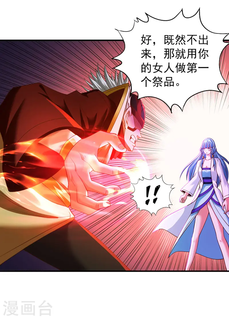 第149话 今日开始，奉我为主 第16页
