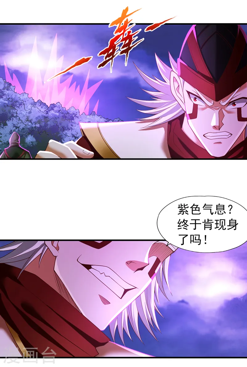 第149话 今日开始，奉我为主 第17页