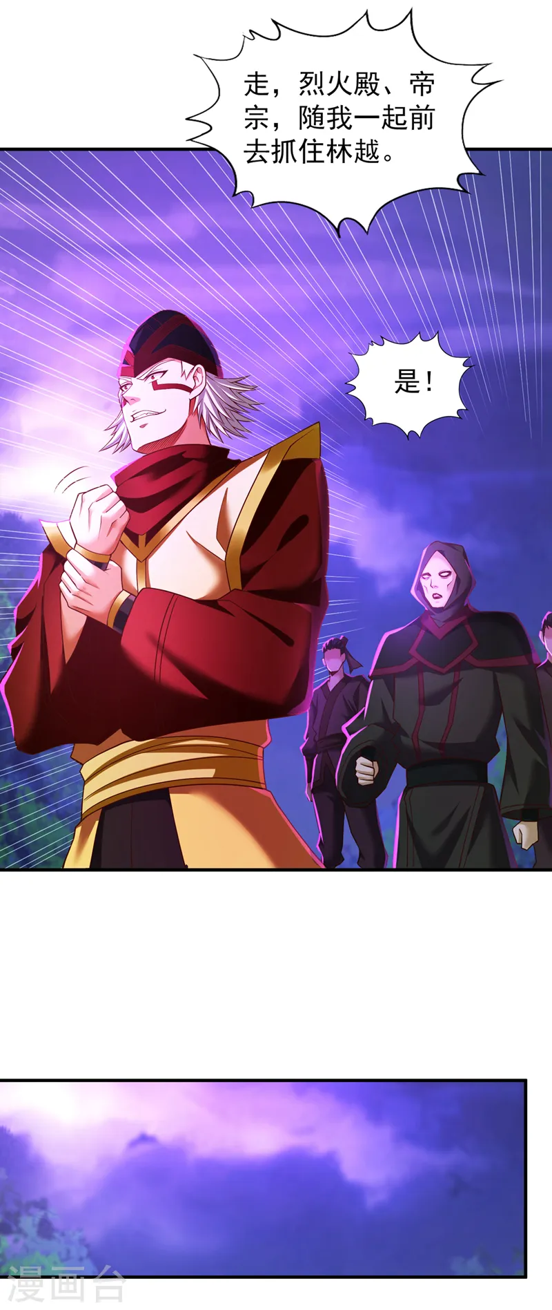 第149话 今日开始，奉我为主 第18页