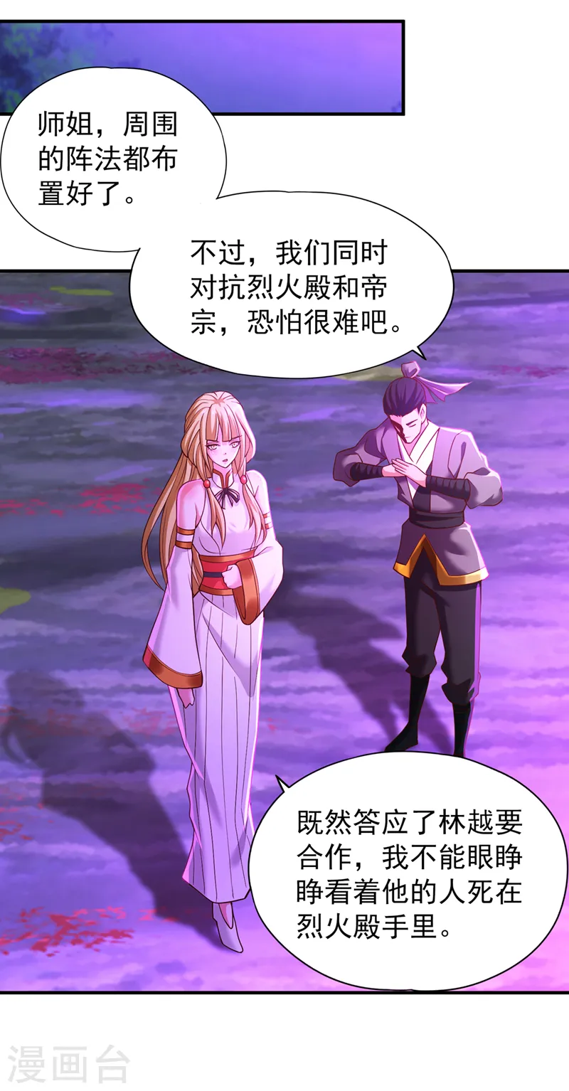 第149话 今日开始，奉我为主 第19页