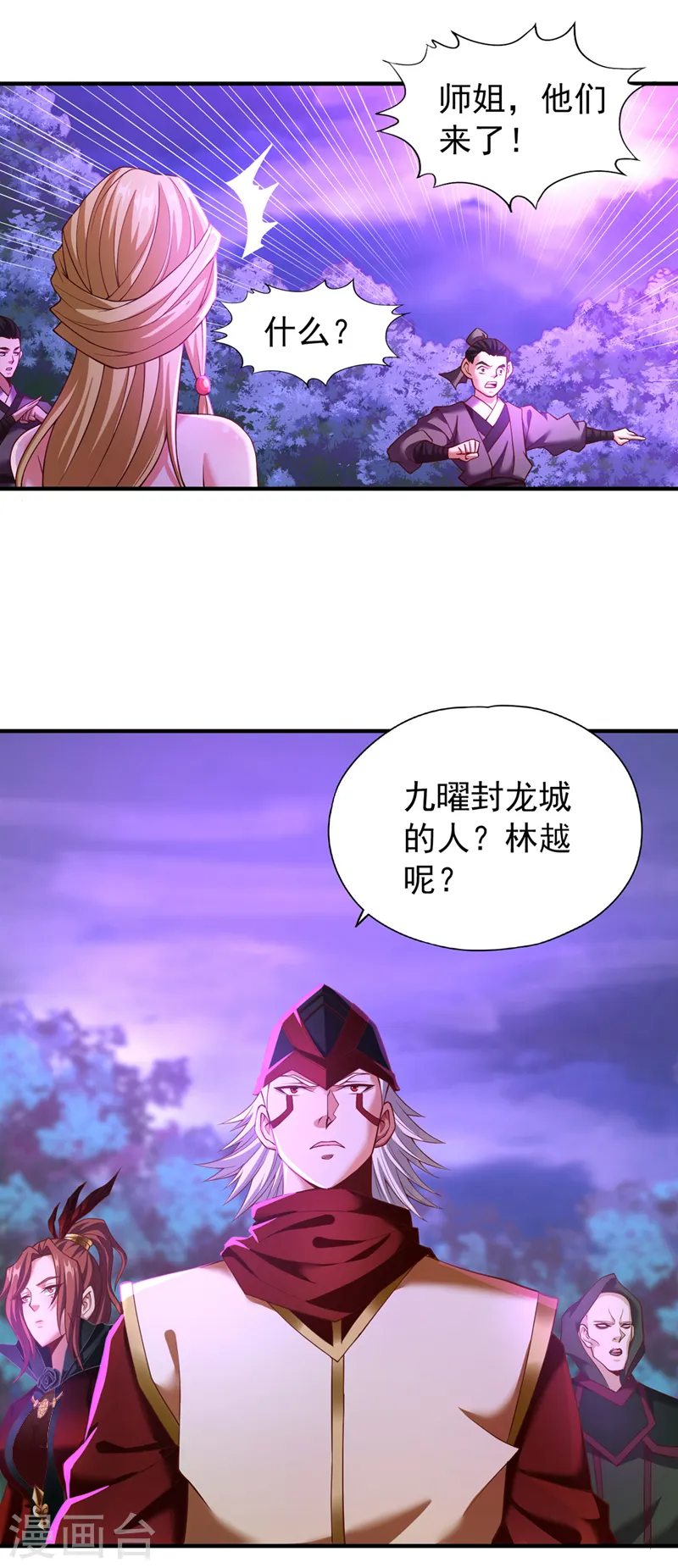 第149话 今日开始，奉我为主 第20页