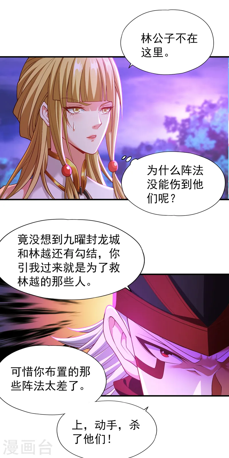 第149话 今日开始，奉我为主 第21页