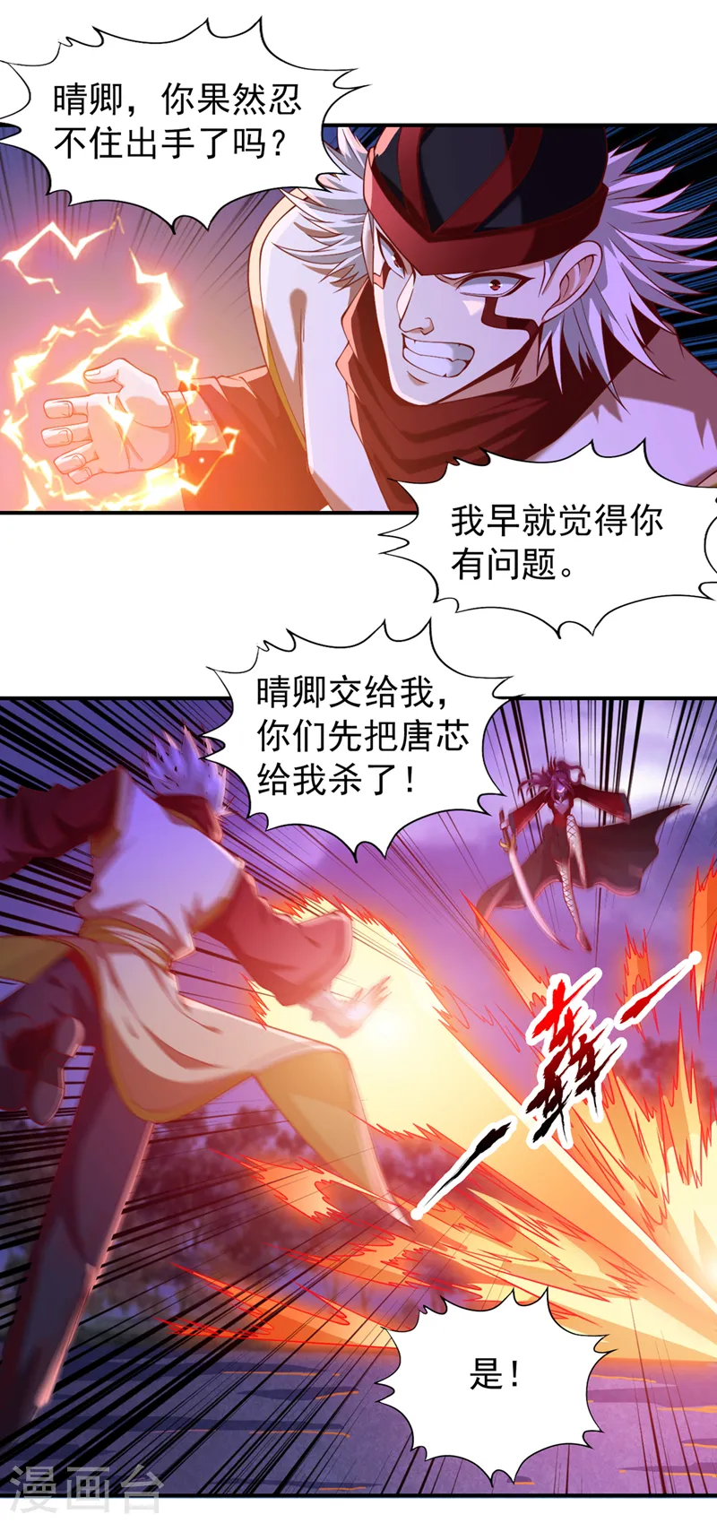 第149话 今日开始，奉我为主 第28页
