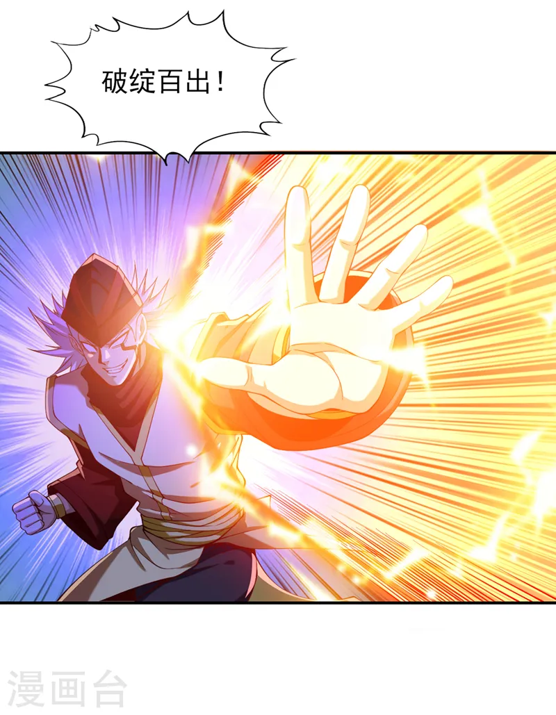 第149话 今日开始，奉我为主 第29页