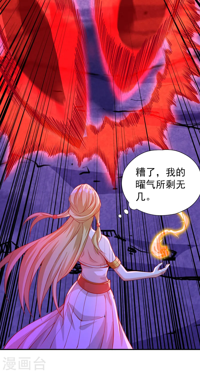 第149话 今日开始，奉我为主 第32页