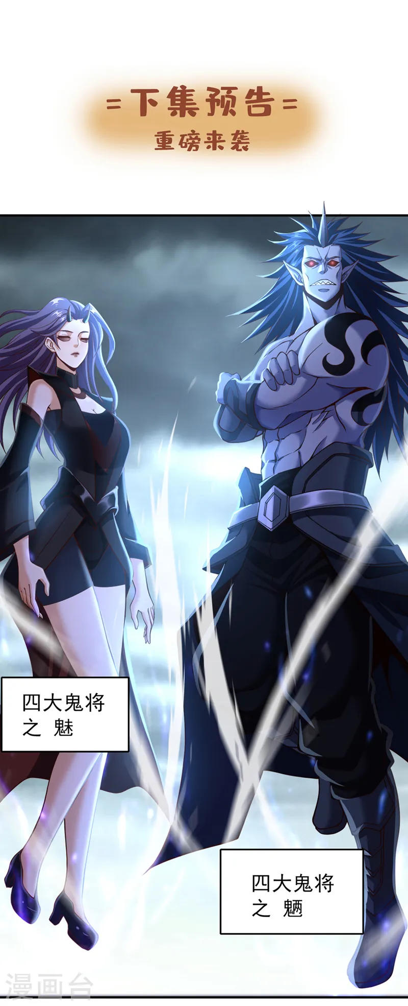 第149话 今日开始，奉我为主 第33页