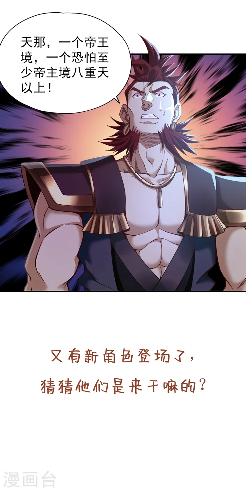第149话 今日开始，奉我为主 第34页
