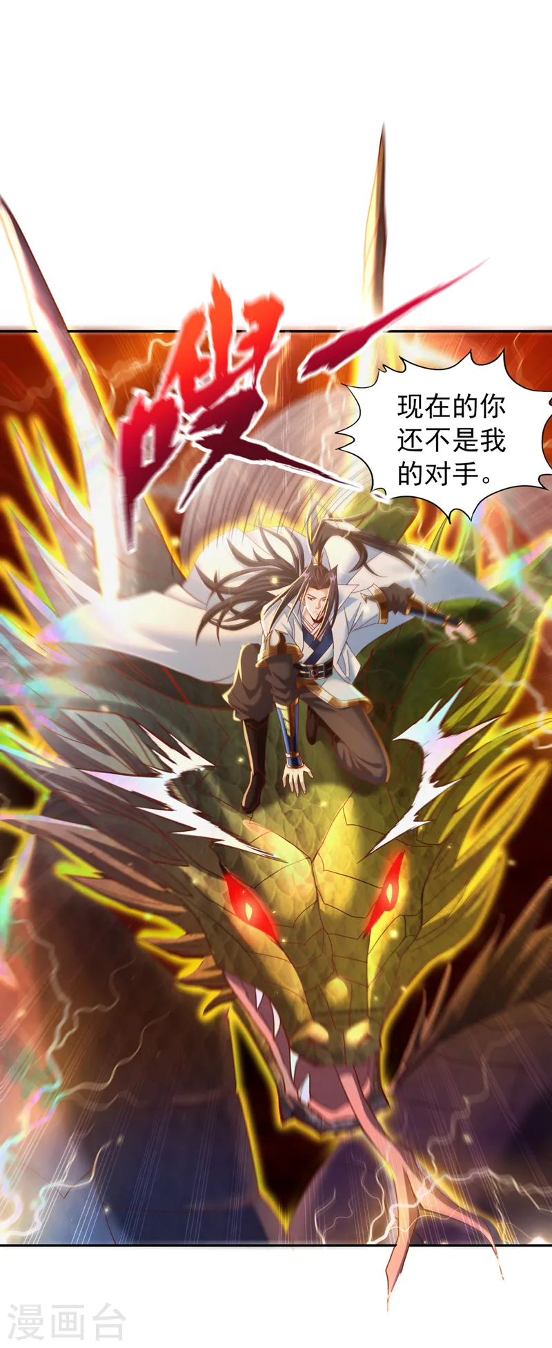 第148话 恐怖的邪物黑羽 第3页