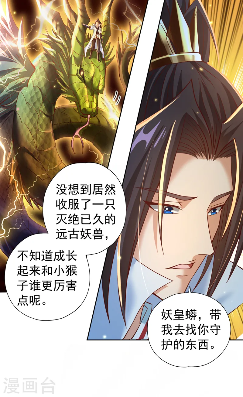 第148话 恐怖的邪物黑羽 第7页